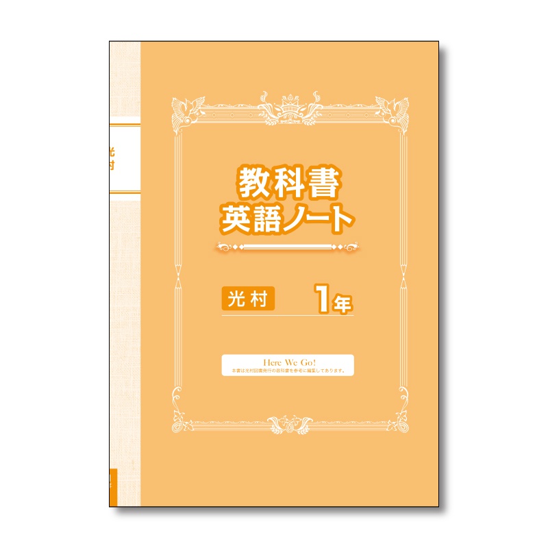 教科書 英語ノート テキスト教材 株式会社学書