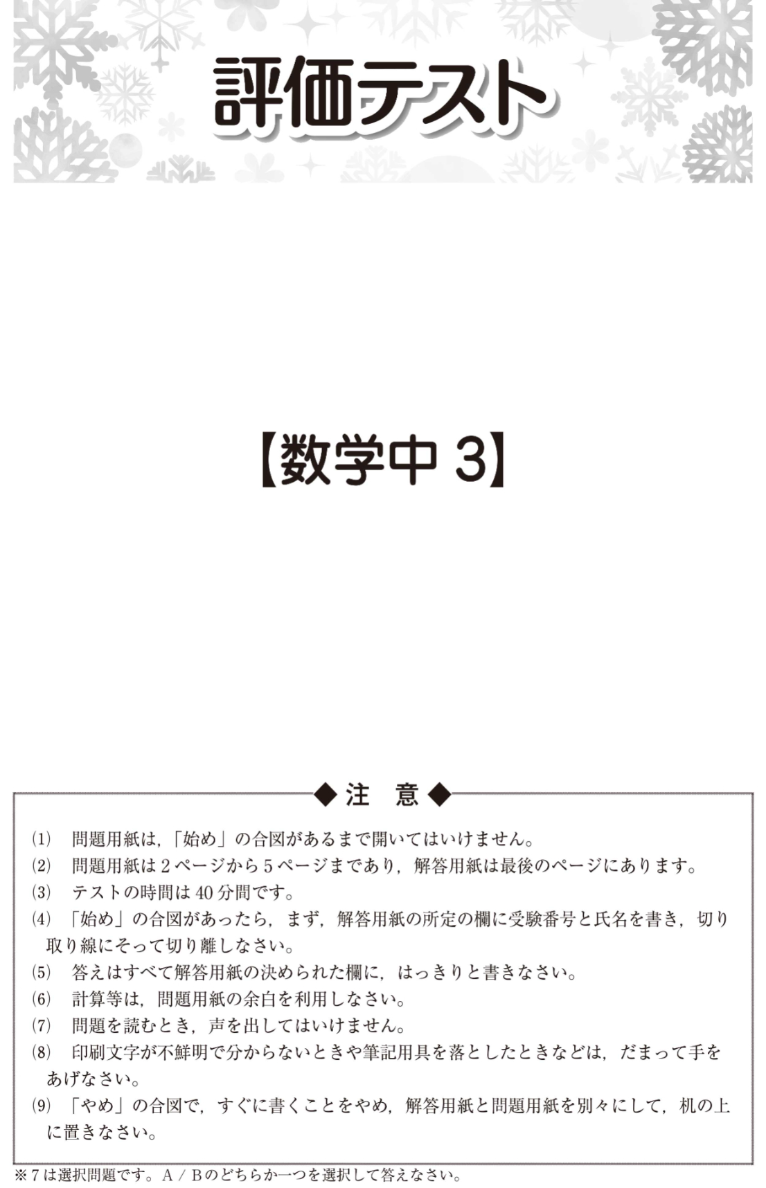 ウインター練成(中学) | テキスト教材 | 株式会社学書