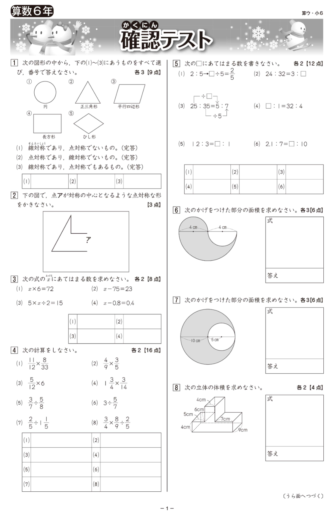 カミングウインター(小学) | テキスト教材 | 株式会社学書