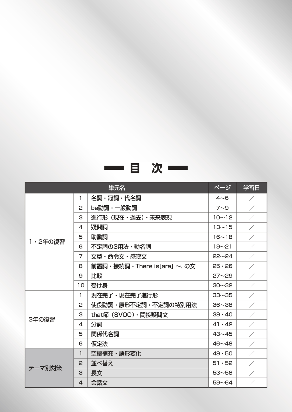 実戦型入試対策マークシート式 高校入試トレーニング | テキスト教材