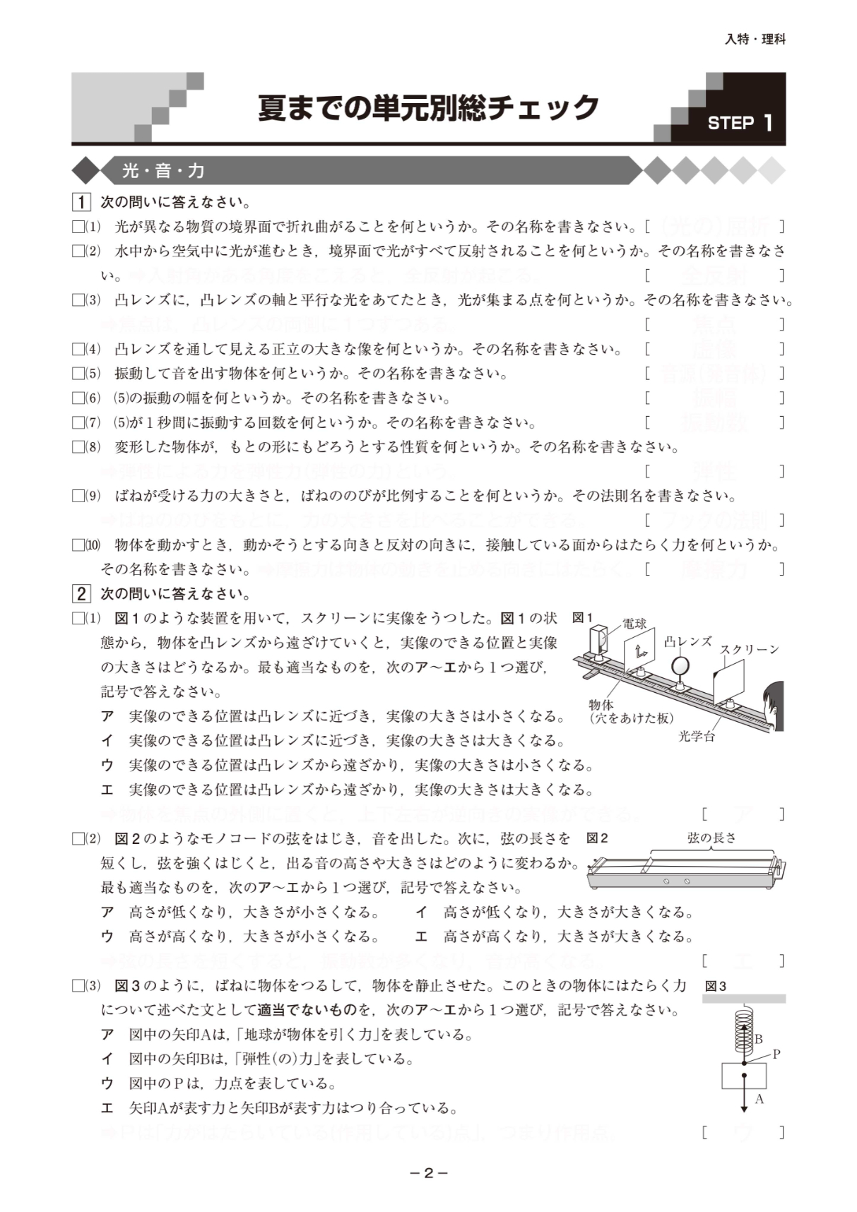 入試準備の特訓講座 | テキスト教材 | 株式会社学書