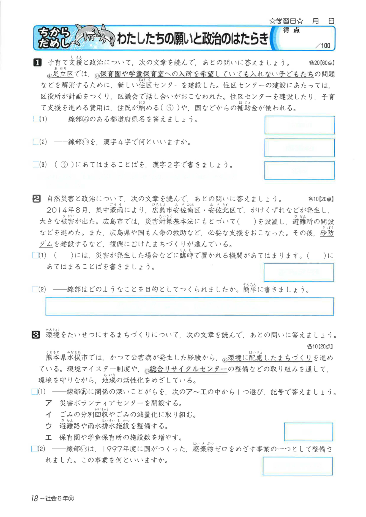 New 小学生ワーク | テキスト教材 | 株式会社学書