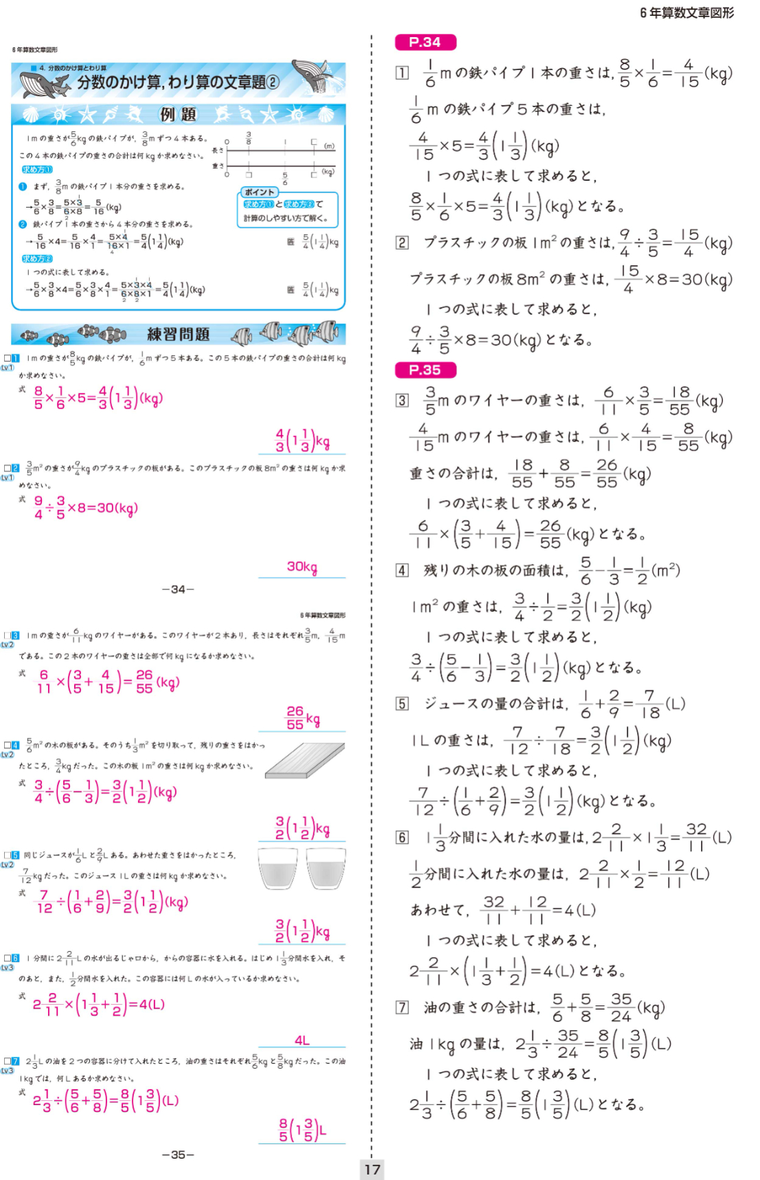 New 小学生ワーク算数 文章題・図形 | テキスト教材 | 株式会社学書