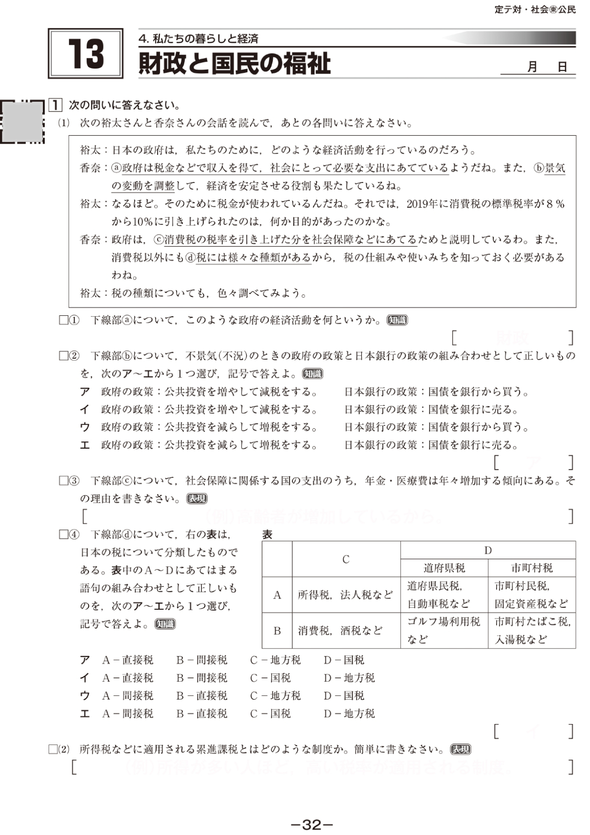 定期テスト対策問題集 | テキスト教材 | 株式会社学書