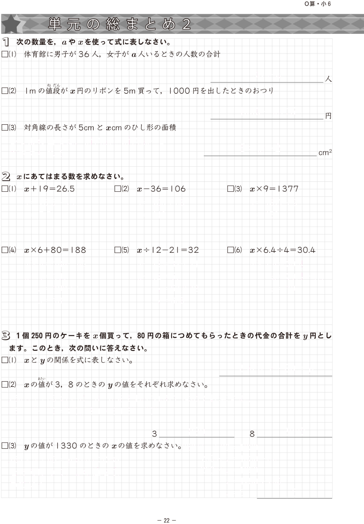 小学ONLY ONE | テキスト教材 | 株式会社学書