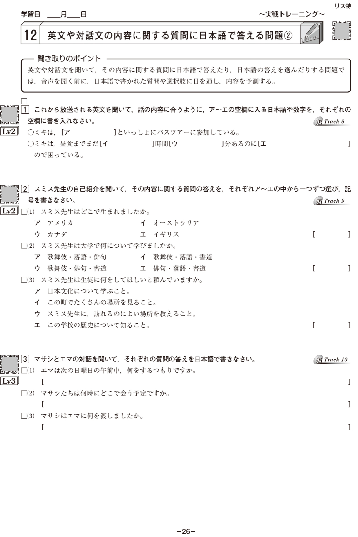 高校入試 リスニングの特訓講座 | テキスト教材 | 株式会社学書