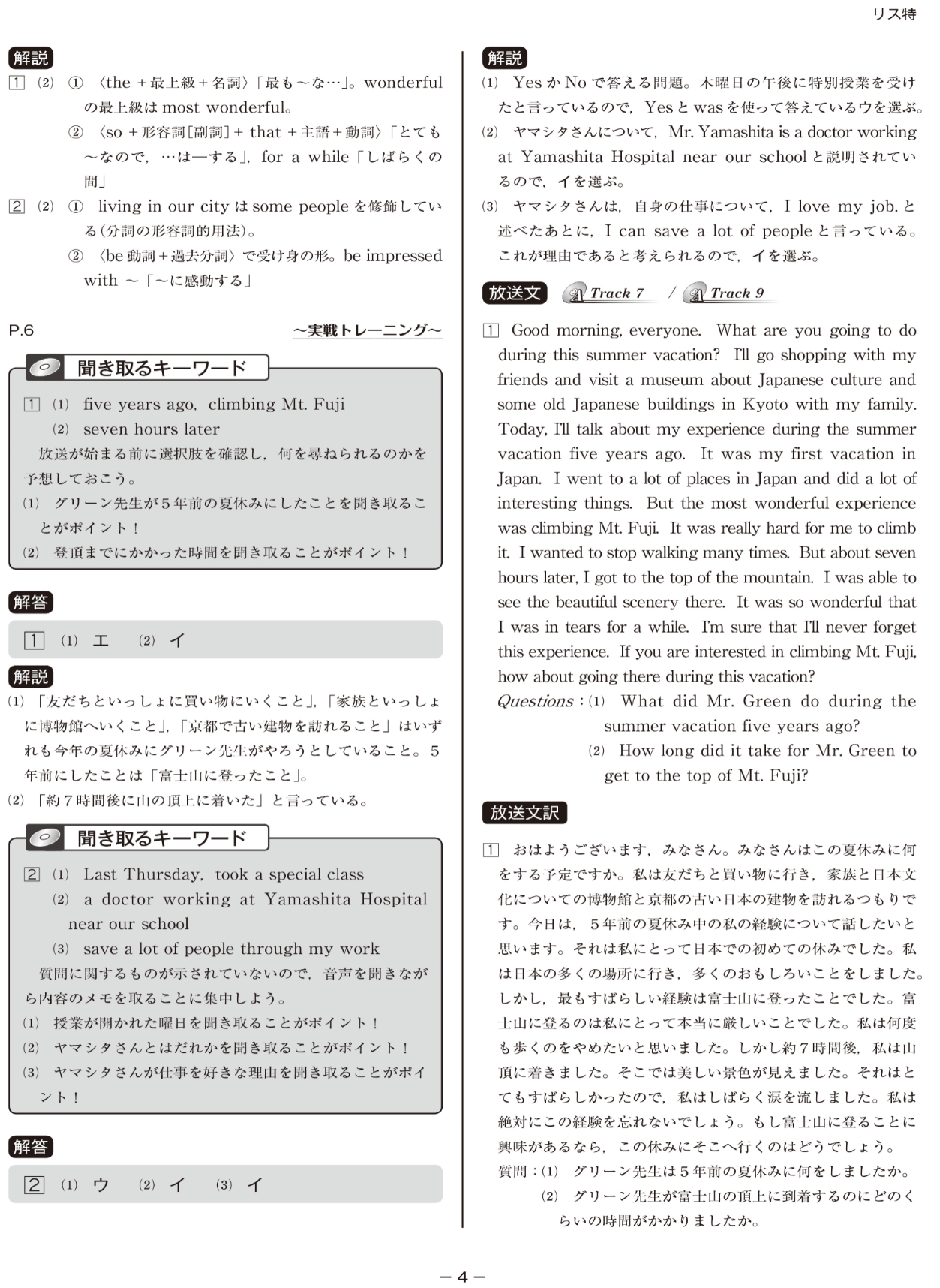 高校入試 リスニングの特訓講座 | テキスト教材 | 株式会社学書