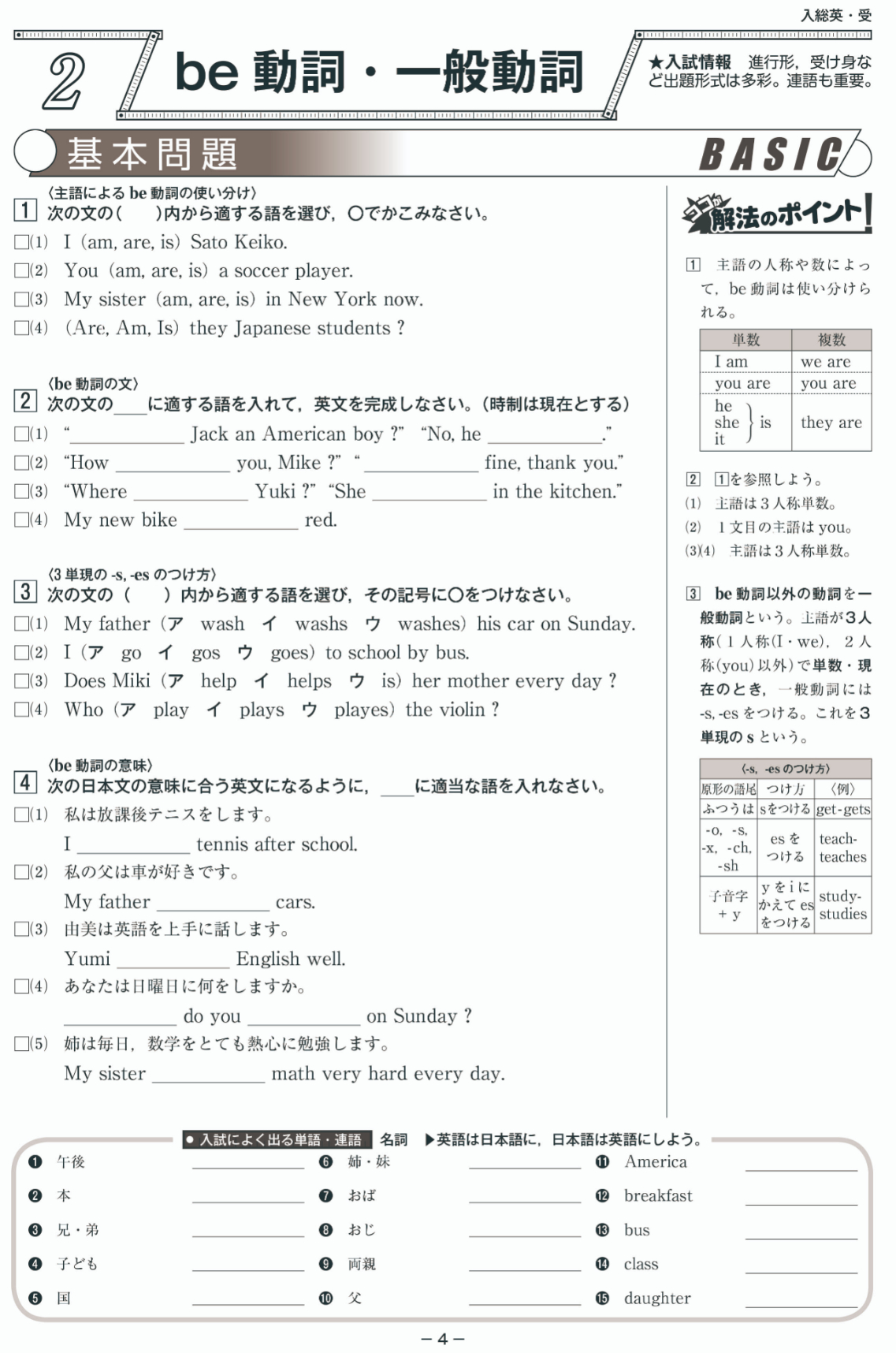 1・2年の入試総復習 | テキスト教材 | 株式会社学書