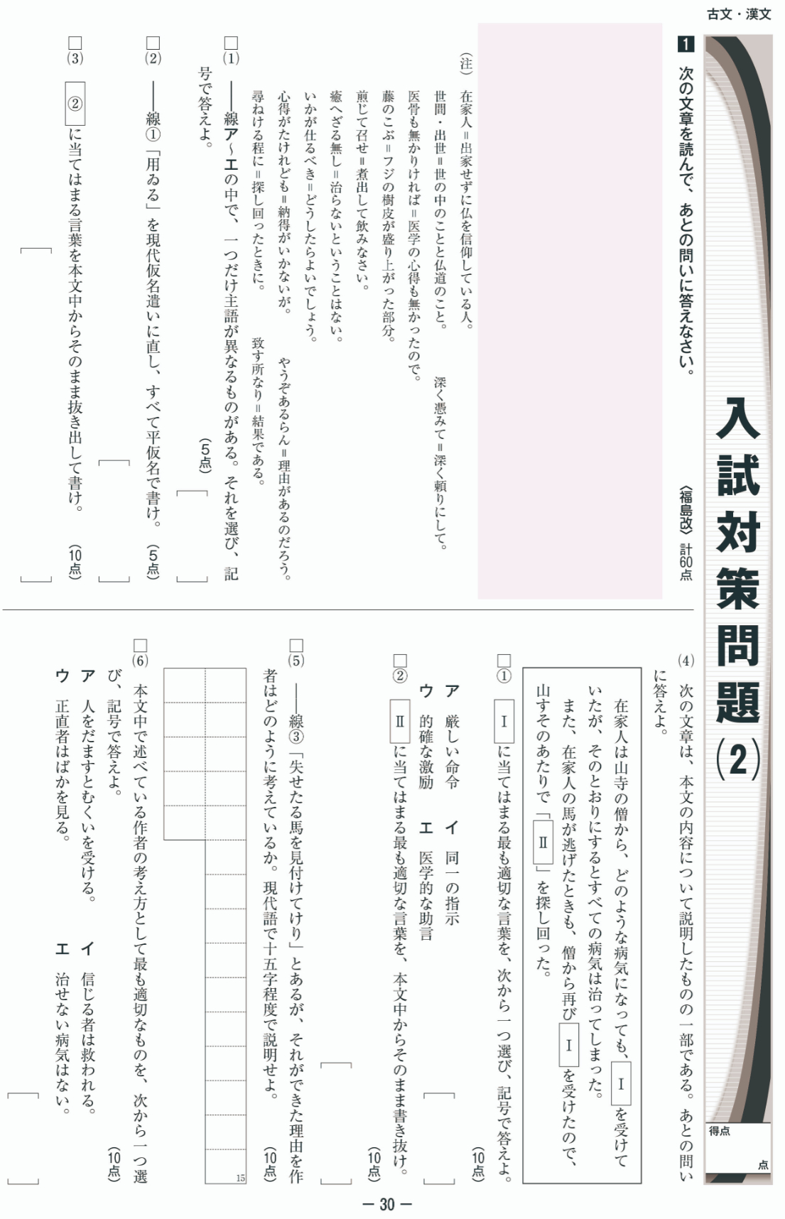 即効！古文・漢文入試力 | テキスト教材 | 株式会社学書