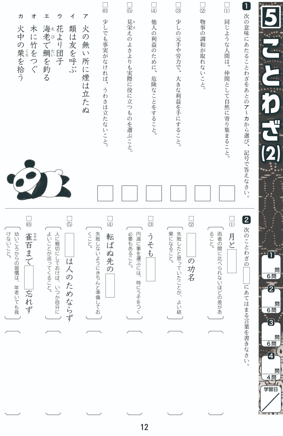 ことわざ 慣用句・故事成語・四字熟語 お買い得品