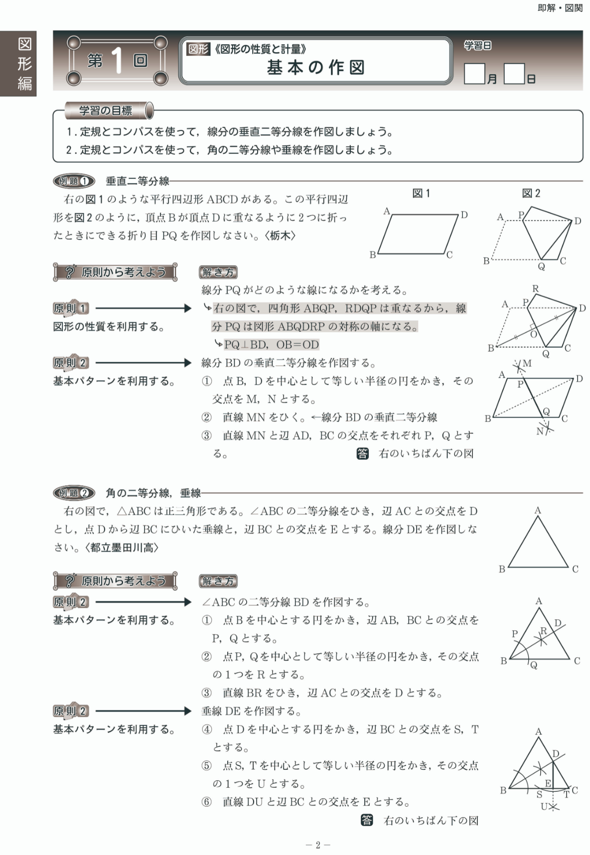 入試即解！図形・関数 解法の原則 | テキスト教材 | 株式会社学書