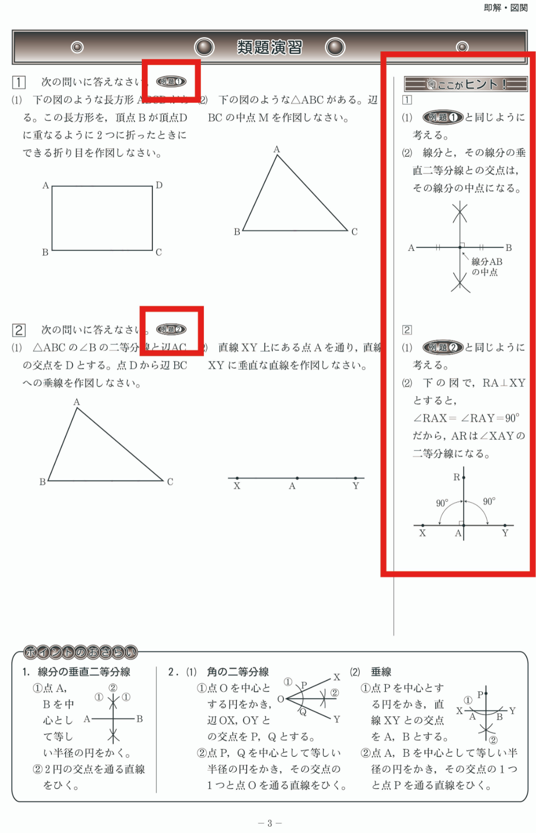 入試即解！図形・関数 解法の原則 | テキスト教材 | 株式会社学書