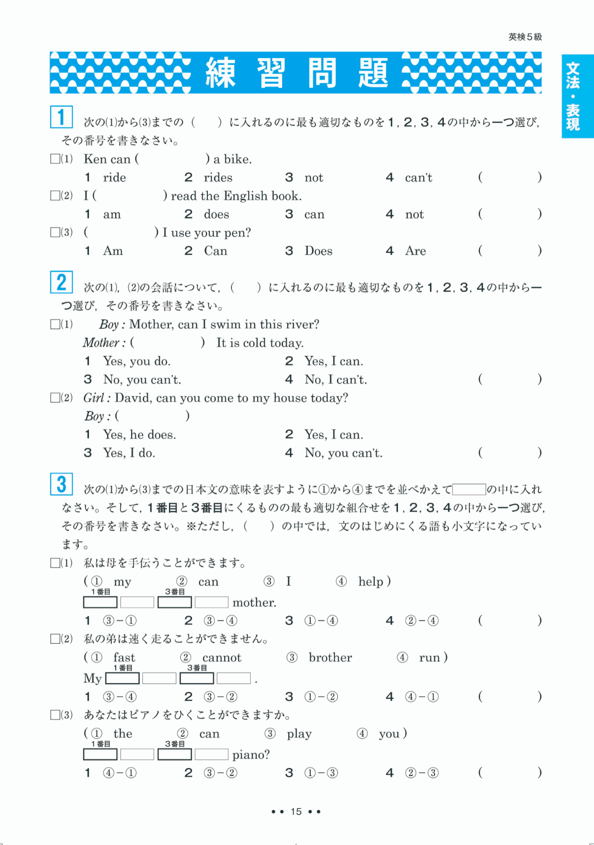 英検®突破 | テキスト教材 | 株式会社学書