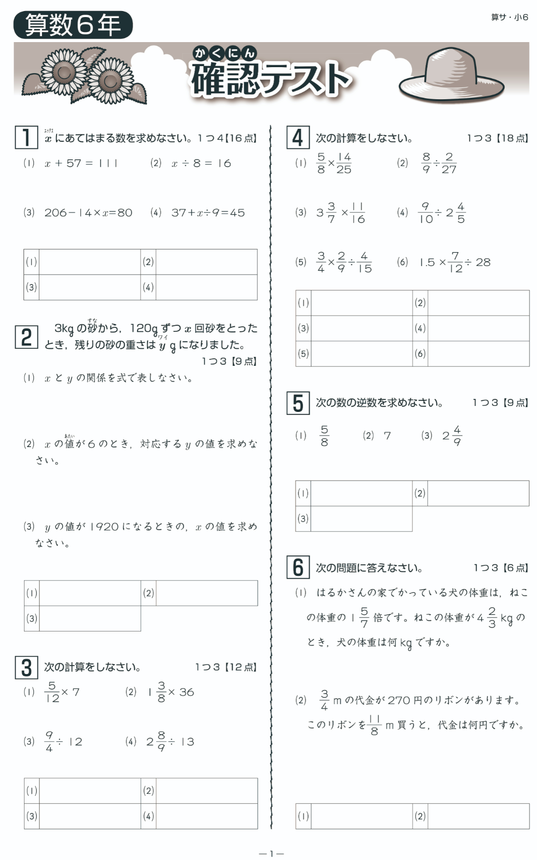 サマー練成(小学) | テキスト教材 | 株式会社学書