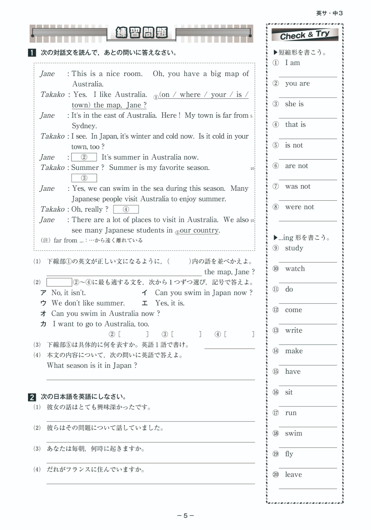 サマー練成(中学) | テキスト教材 | 株式会社学書