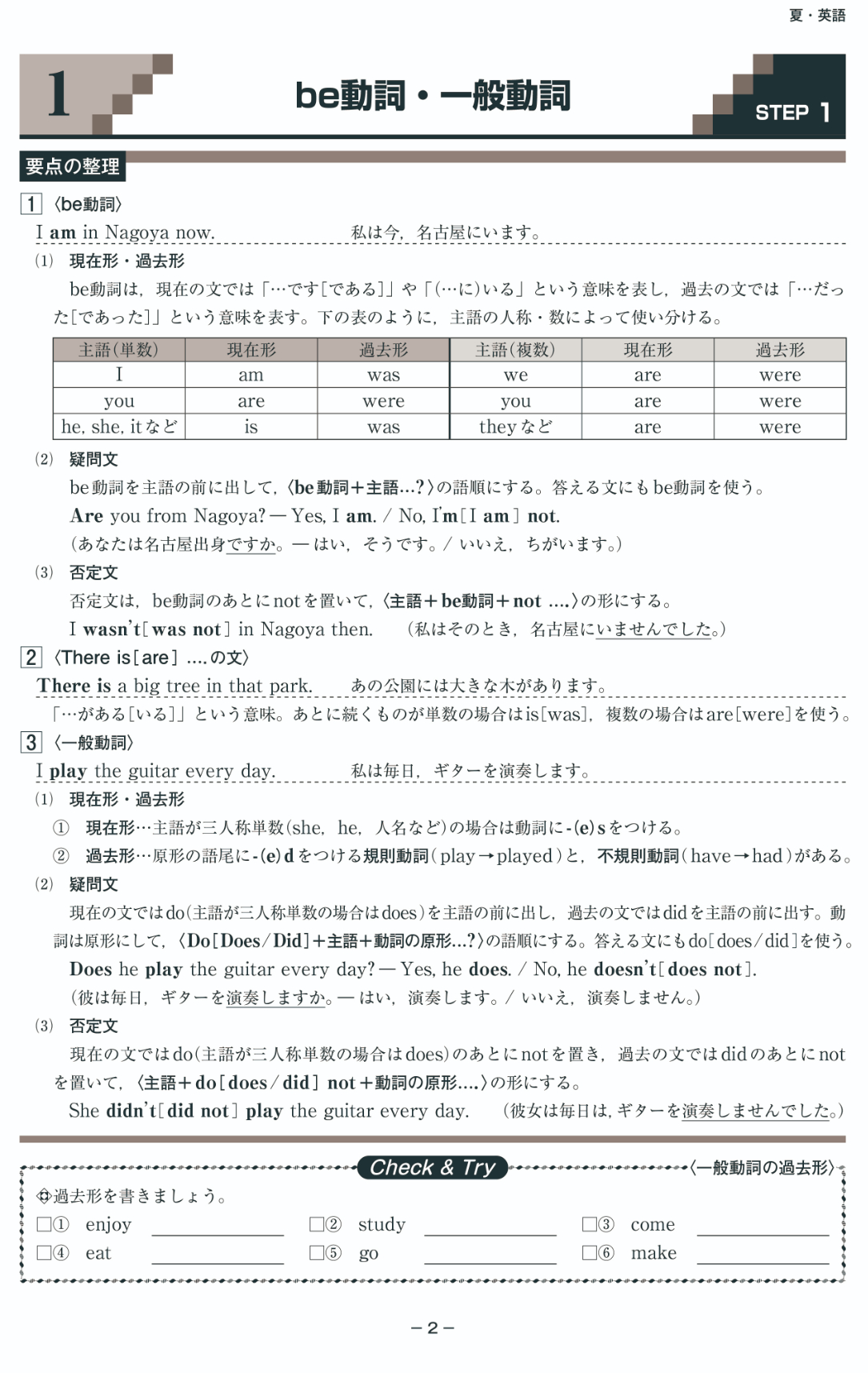 夏の特訓講座 | テキスト教材 | 株式会社学書