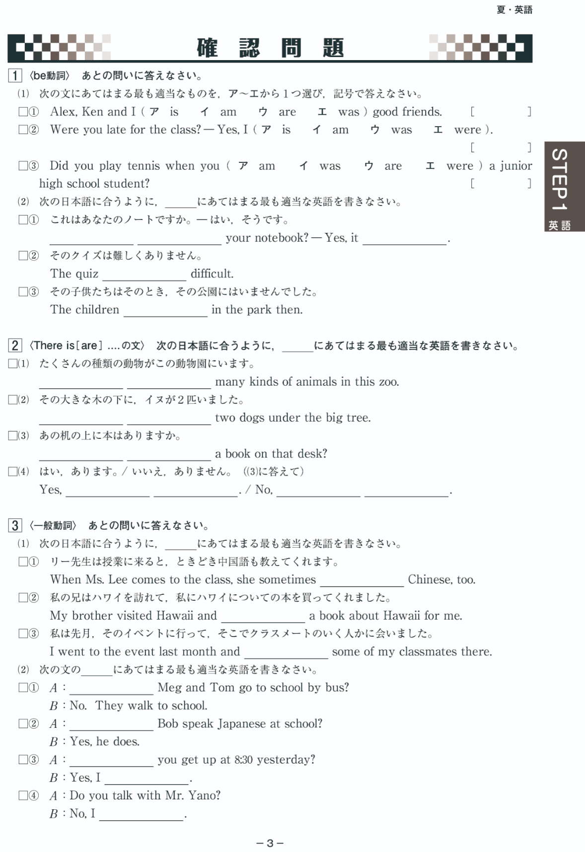 夏の特訓講座 | テキスト教材 | 株式会社学書