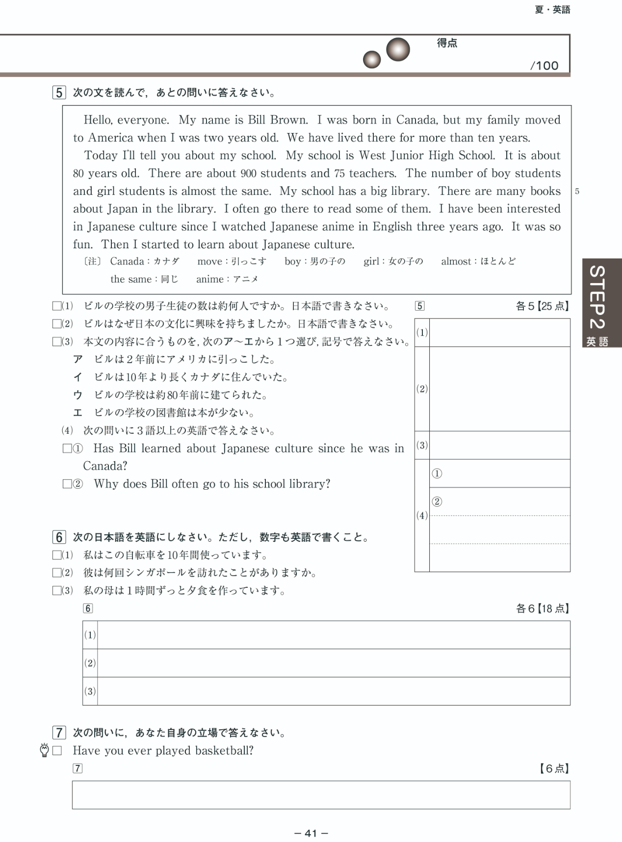 夏の特訓講座 | テキスト教材 | 株式会社学書