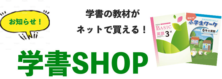 学書SHOP