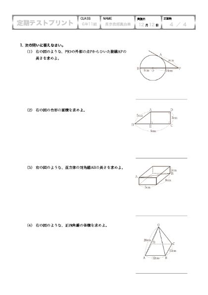 数学 図形・文章題プリントの完成イメージ