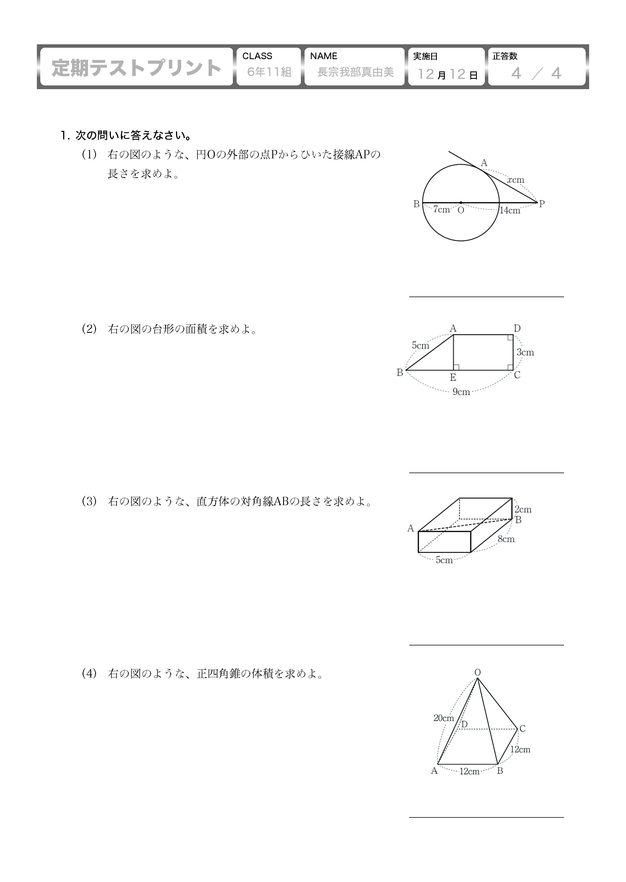 数学 図形・文章題プリントの完成イメージ