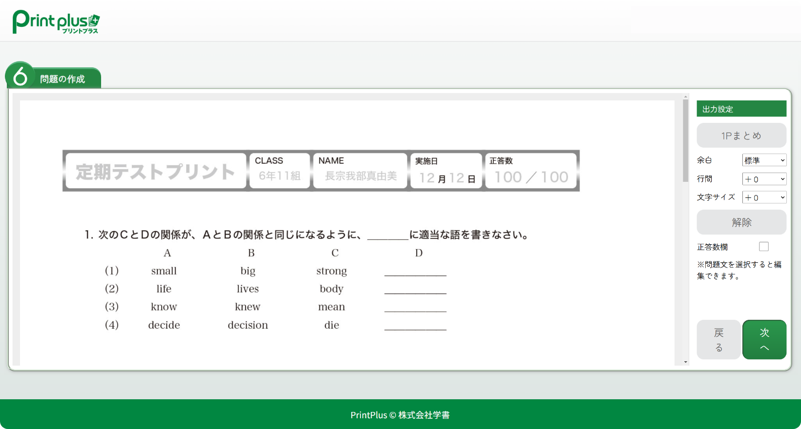 Step5問題編集の画面