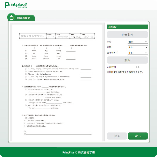 Step5問題編集の画面