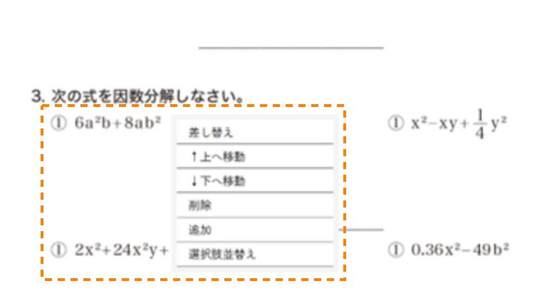 編集機能の図