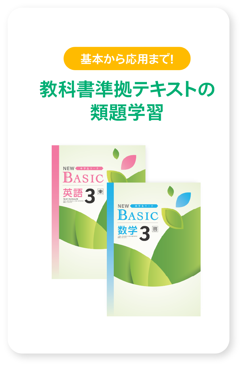 基本から応用まで！教科書準拠テキストの類題問題