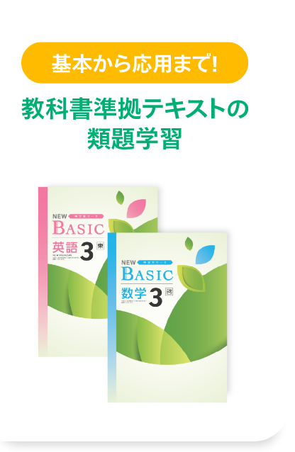 基本から応用まで！教科書準拠テキストの類題問題