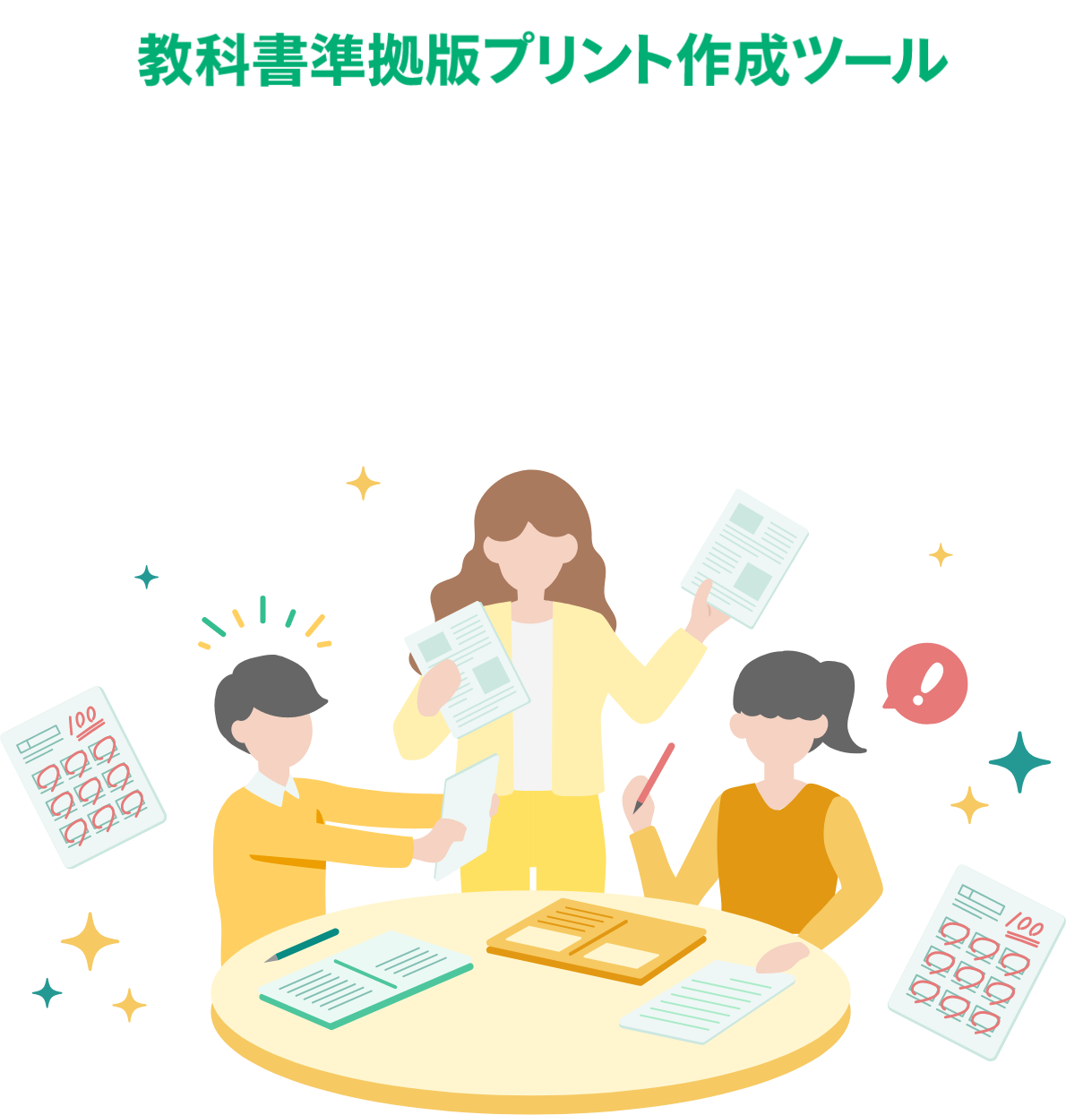 準拠版プリント作成ツール「Print plus＋」