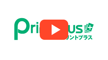 Print plus プリントプラス 紹介動画