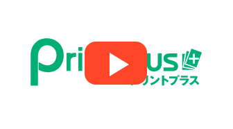 Print plus プリントプラス 紹介動画